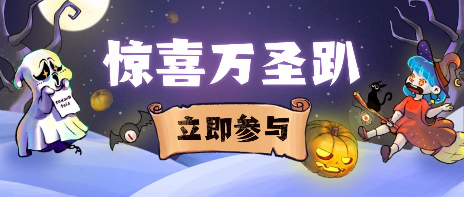 万圣节活动推广卡通手绘创意趣味公众号首图预览效果