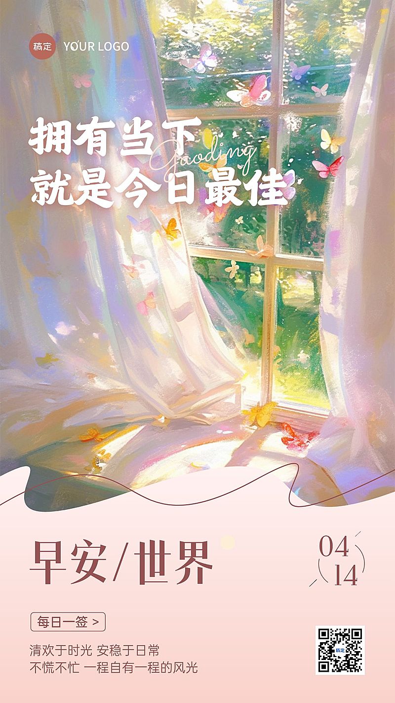 早安问候正能量语录日签唯美感油画风竖版海报AIGC