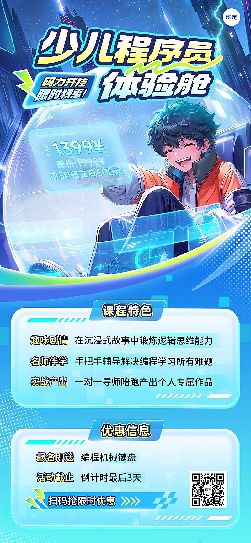 教育培训艺术兴趣儿童益智编程课程促销活动全屏竖版海报