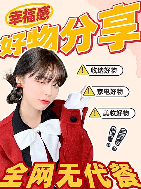生活分享好物推荐人像抠图竖版视频封面直播封面3:4