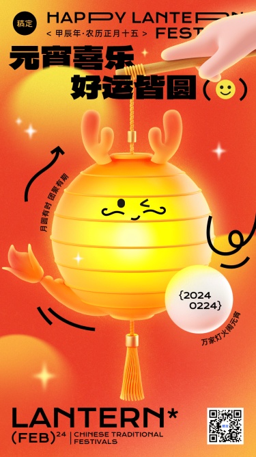 元宵节节日祝福拟人灯笼可爱感3d竖版海报