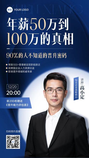 教育培训讲师介绍知识付费直播预告商务感竖版海报AIGC预览效果