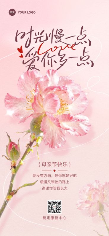 母亲节节日祝福全屏竖版海报AIGC预览效果