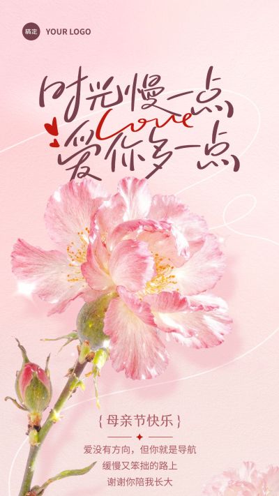 母亲节节日祝福全屏竖版海报AIGC