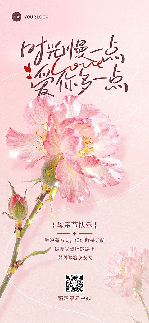 母亲节节日祝福全屏竖版海报AIGC