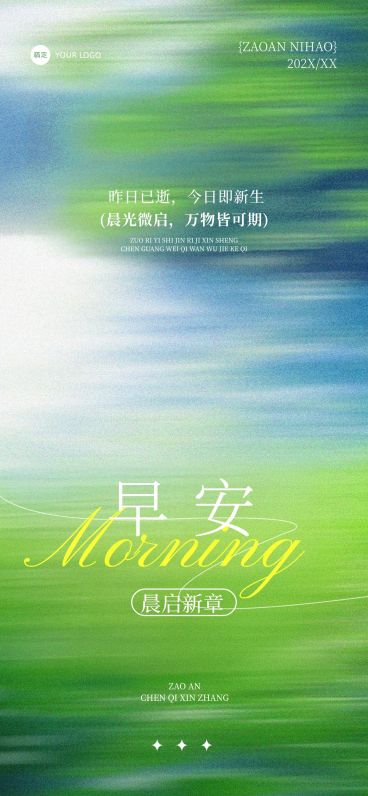 早安问候日签正能量语录全屏竖版海报预览效果