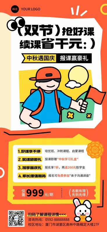中秋国庆教育培训招生促销海报预览效果