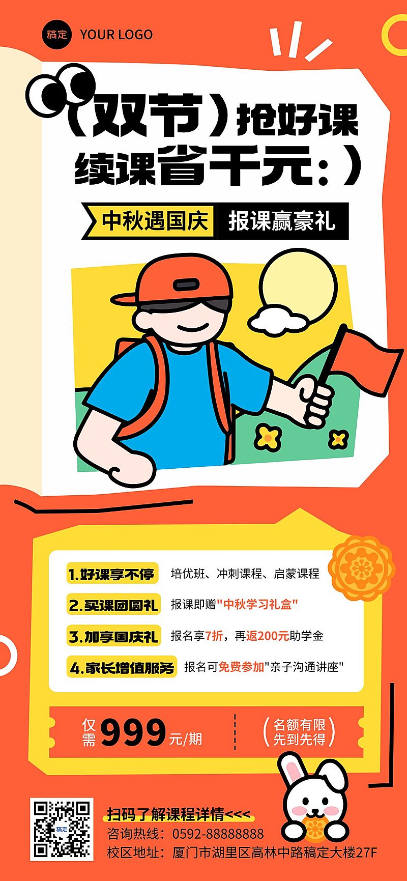 中秋国庆教育培训招生促销海报