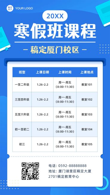寒假班课程安排表课程表预览效果