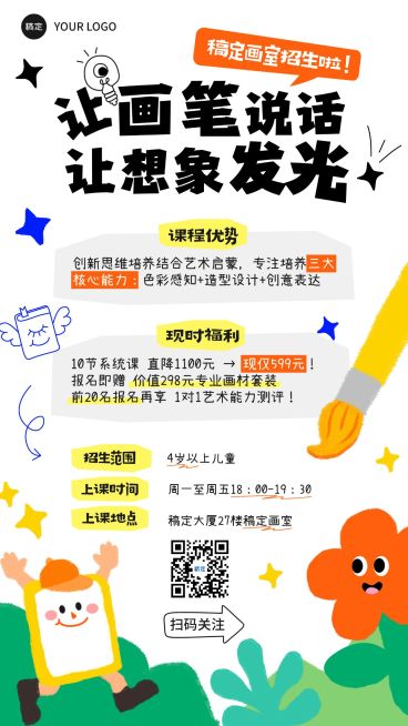 教育培训艺术兴趣美术班招生宣传推广手机海报预览效果