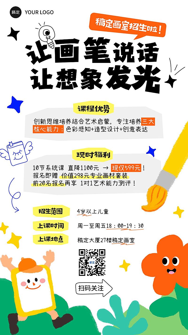 教育培训艺术兴趣美术班招生宣传推广手机海报