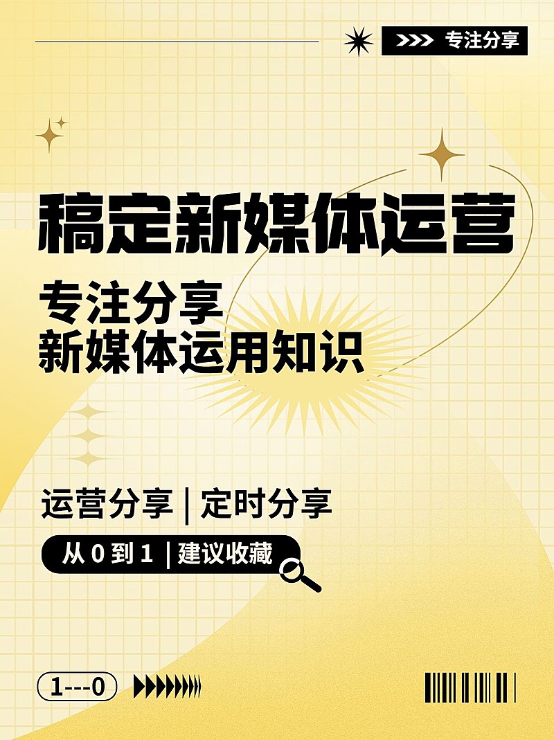 简约风新媒体运营攻略小红书封面
