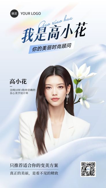 美容美业社交名片美容师介绍清透感手机海报AIGC预览效果