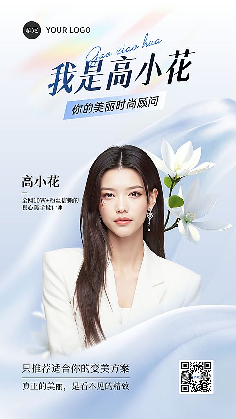 美容美业社交名片美容师介绍清透感手机海报AIGC
