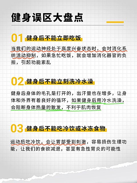 健身运动知识科普小红书内页
