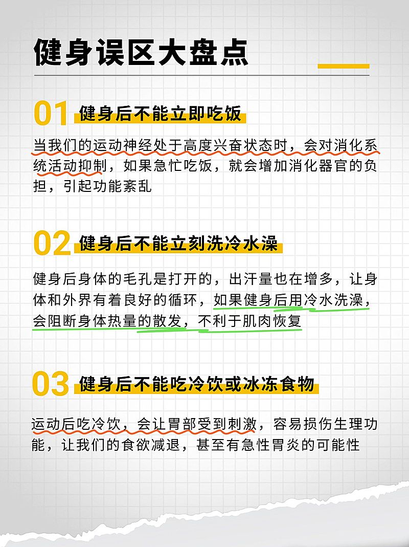 健身运动知识科普小红书内页