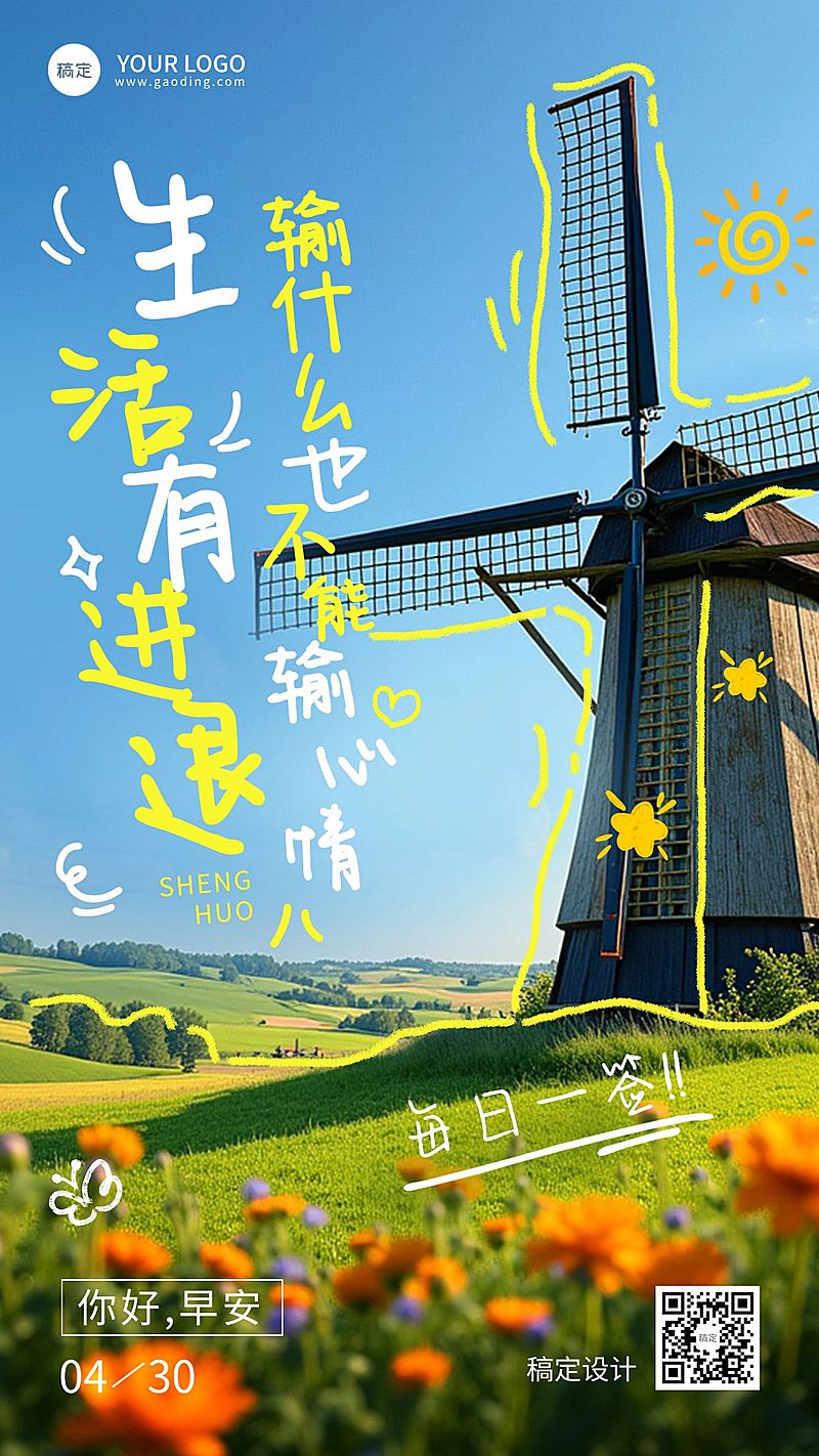 早安问候日签正能量语录竖版海报AIGC