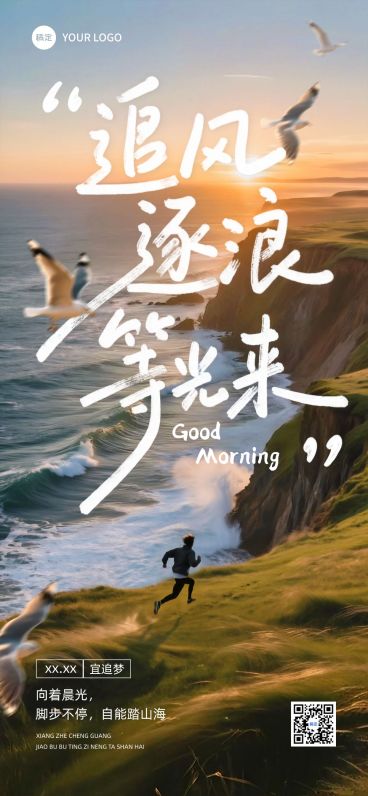 早安问候日签正能量语录全屏竖版海报预览效果