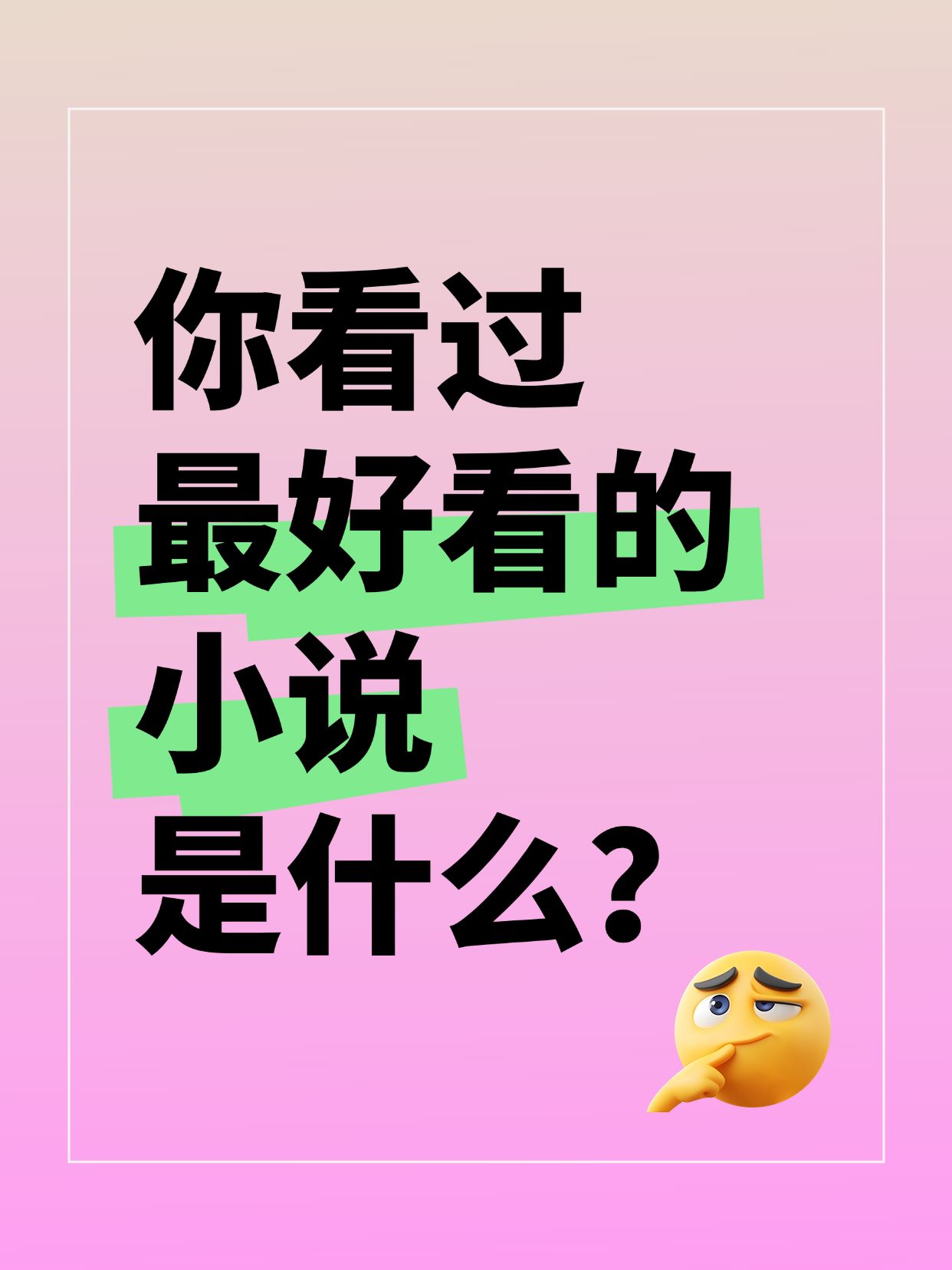 爆款吸睛大字小红书封面aigc