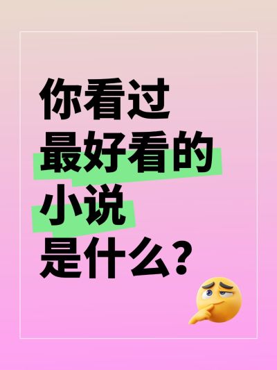 爆款吸睛大字小红书封面aigc