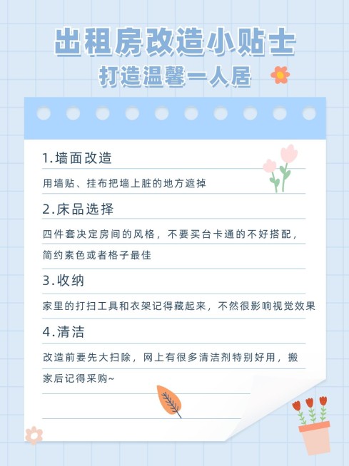 手帐风家居家装知识小红书封面配图预览效果