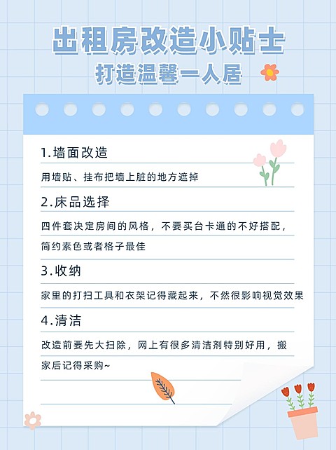 手帐风家居家装知识小红书封面配图