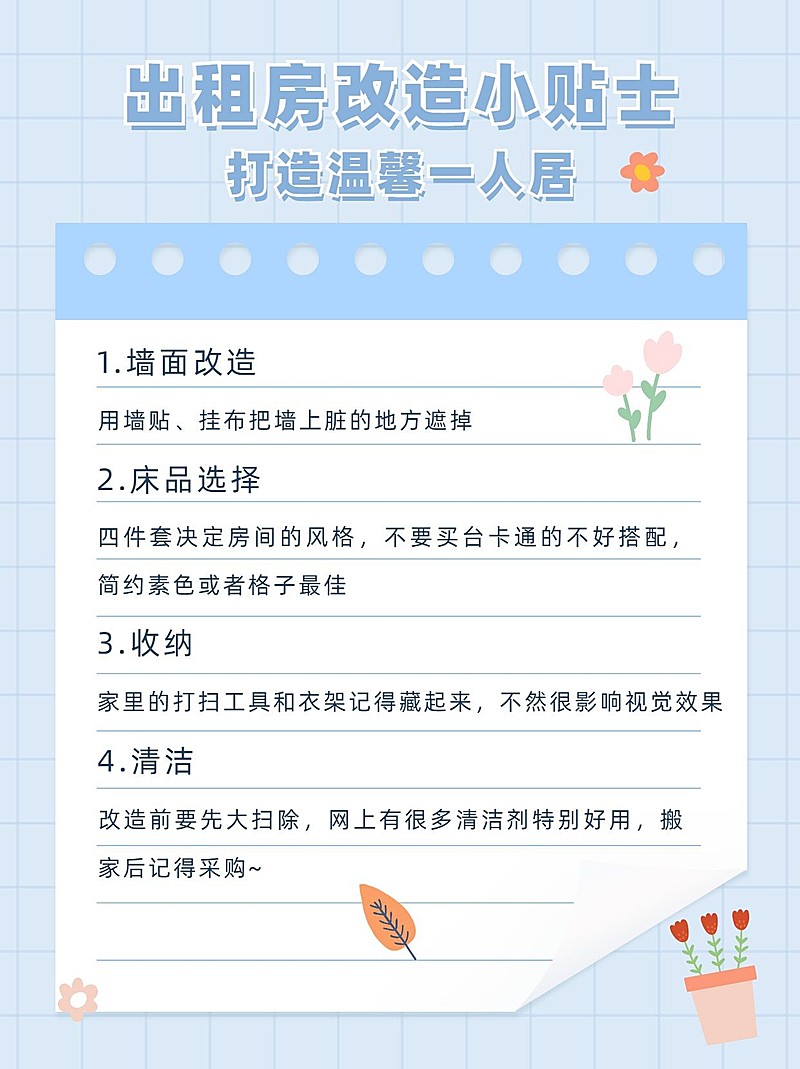 手帐风家居家装知识小红书封面配图