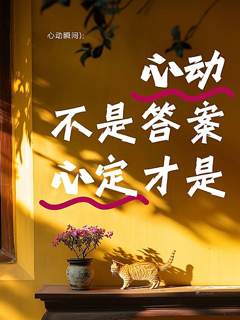 情感文案大字小红书封面aigc