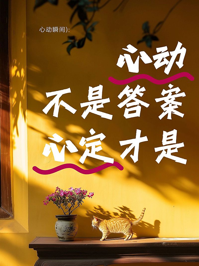 情感文案大字小红书封面aigc