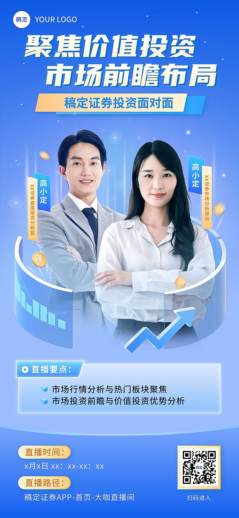 商务感金融知识讲座直播预告人物手机海报AIGC