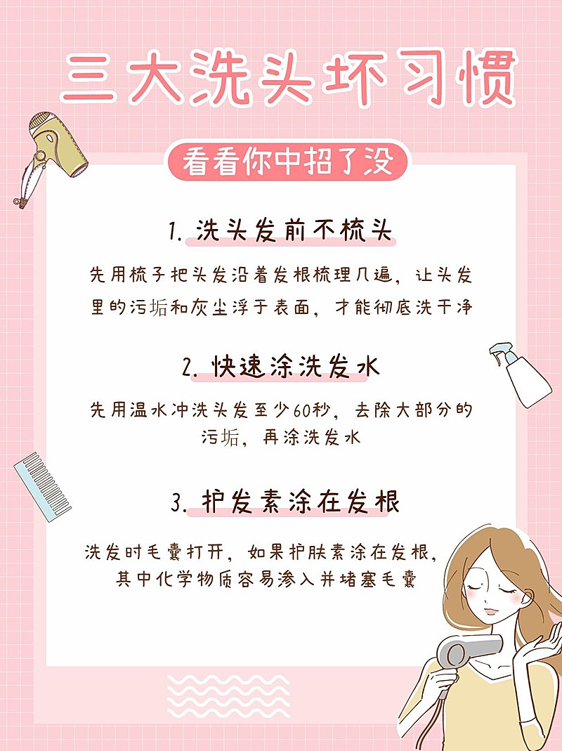 美发知识科普小红书配图
