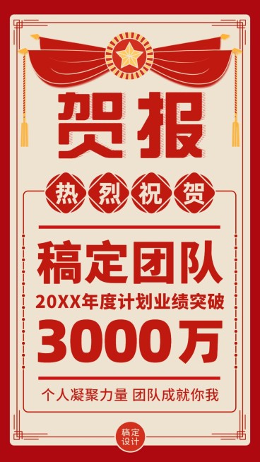微商团队喜报喜庆贺报预览效果