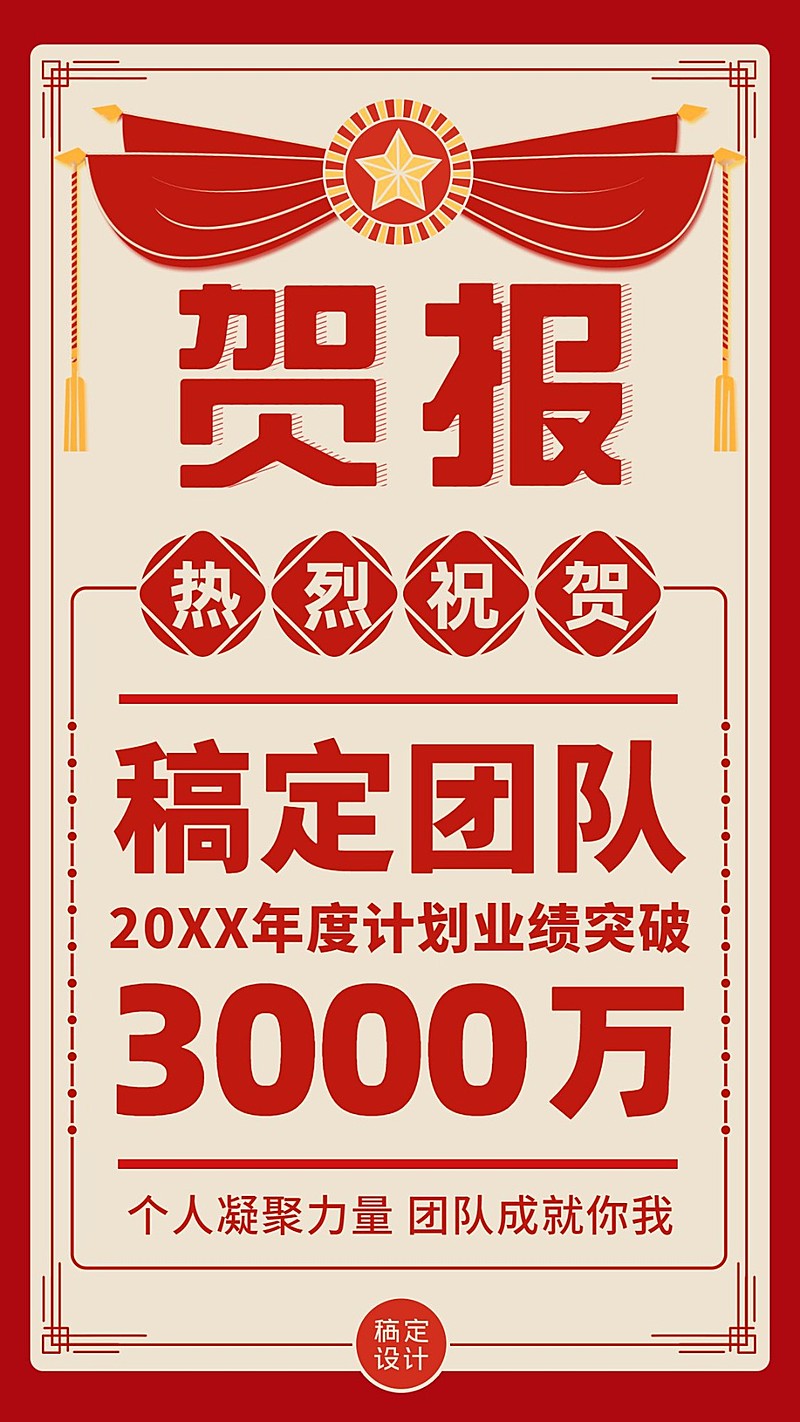 微商团队喜报喜庆贺报
