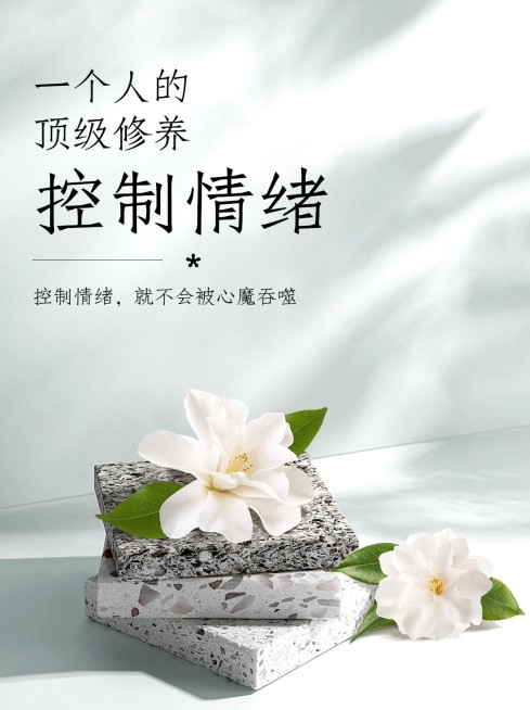 情绪管理情绪控制技巧分享小红书配图预览效果