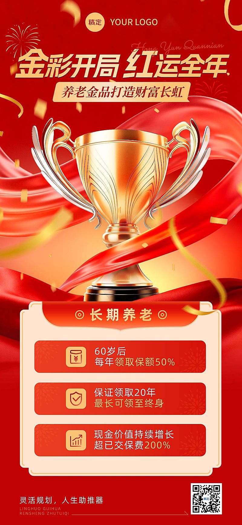 马年金融开门红产品营销全屏竖版海报AIGC