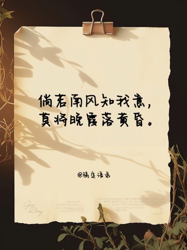 情感文案便签背景图小红书封面
