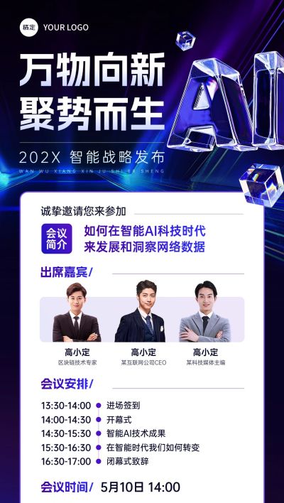 AI互联网科技会议活动宣传全屏竖版海报AIGC