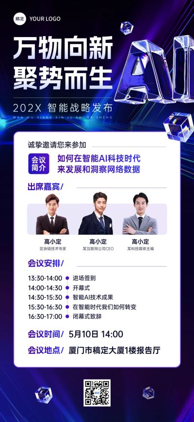 AI互联网科技会议活动宣传全屏竖版海报AIGC