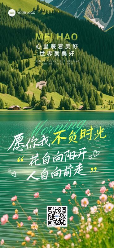 早安问候日签正能量语录清新感山水花全屏竖版海报AIGC预览效果