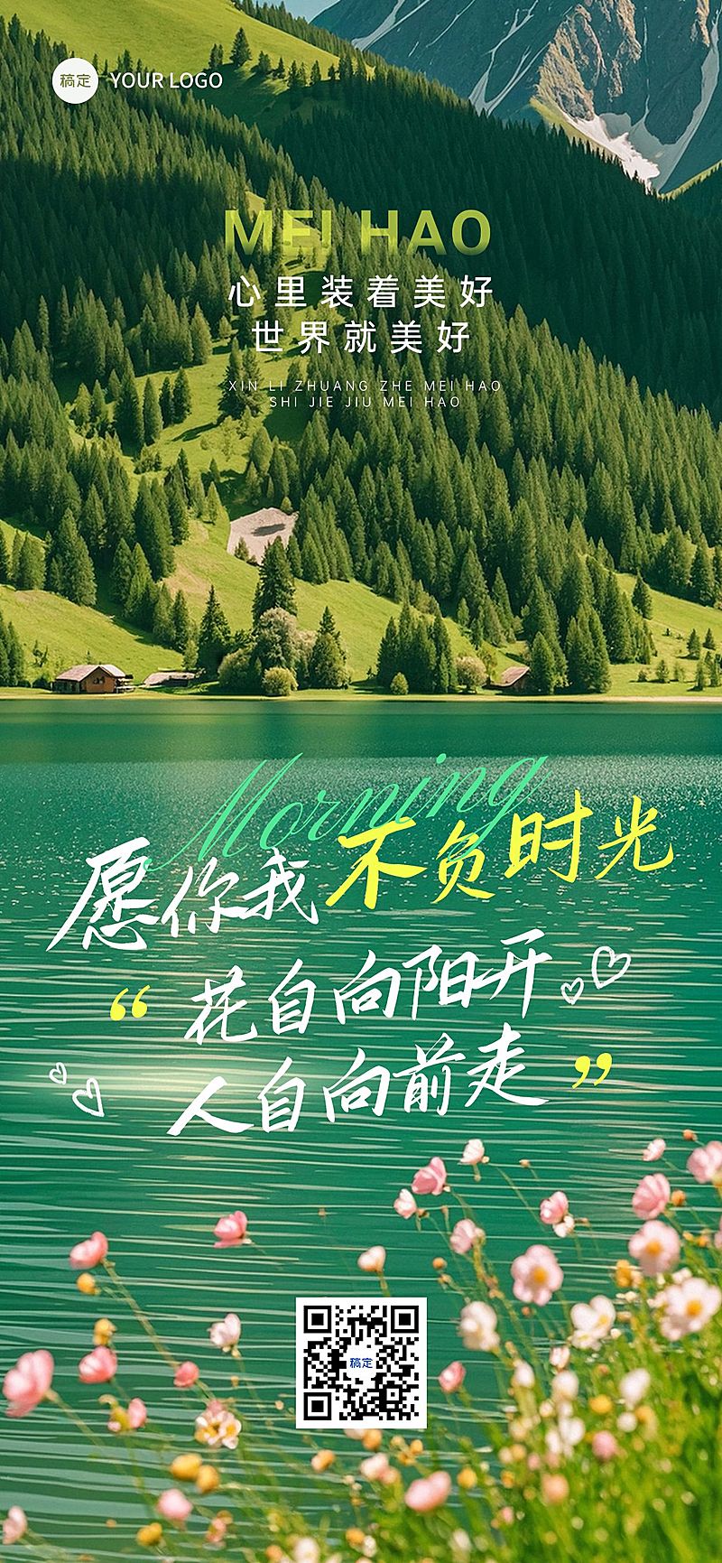 早安问候日签正能量语录清新感山水花全屏竖版海报AIGC