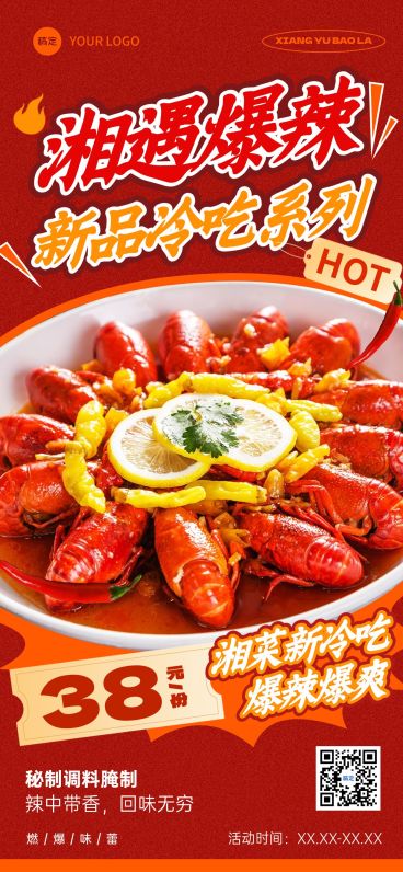 餐饮美食营销卖货促销感全屏海报预览效果