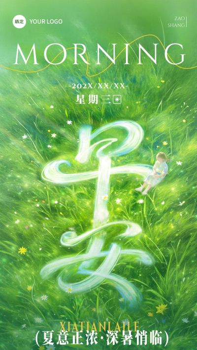 早安问候日签正能量语录全屏竖版海报AIGC