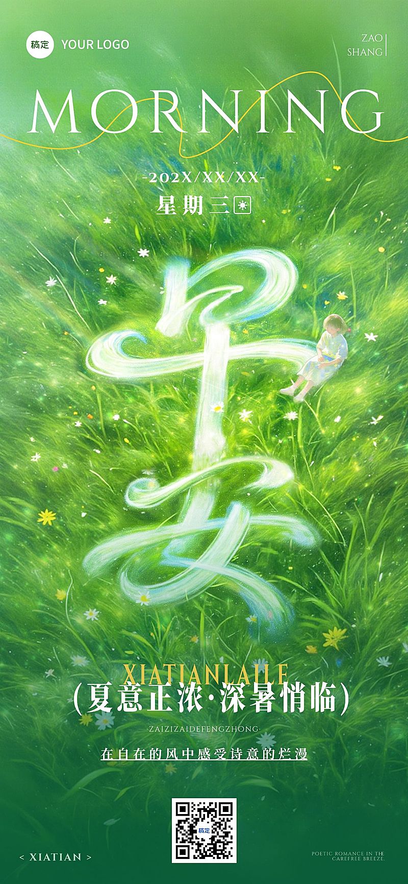 早安问候日签正能量语录全屏竖版海报AIGC