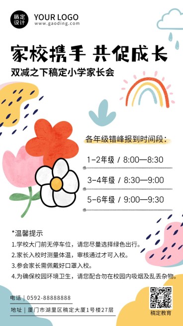学校家长会活动宣传推广简单涂鸦风活动通知手机海报预览效果