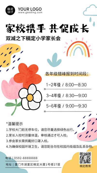 学校家长会活动宣传推广简单涂鸦风活动通知手机海报