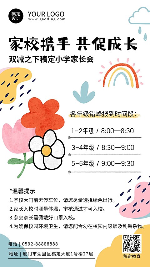 学校家长会活动宣传推广简单涂鸦风活动通知手机海报