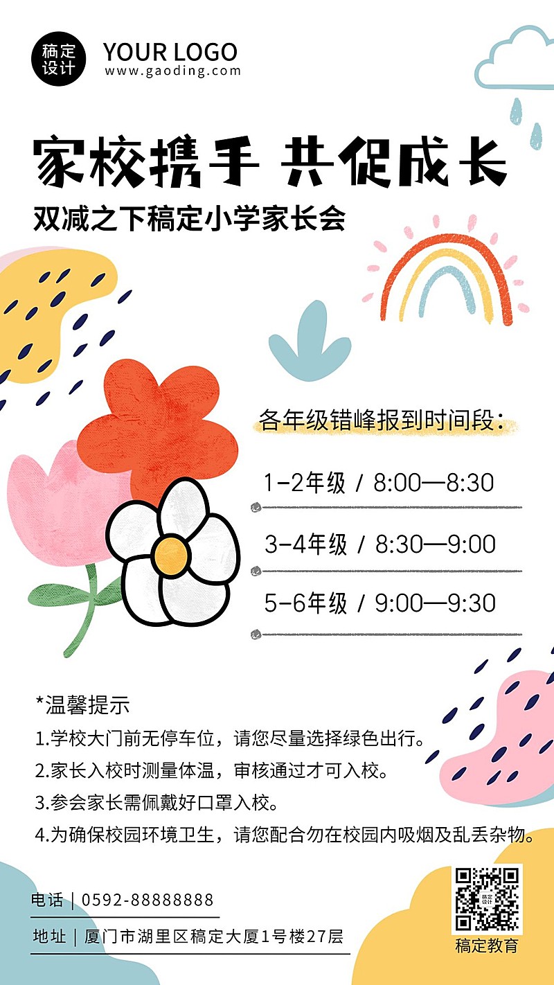 学校家长会活动宣传推广简单涂鸦风活动通知手机海报