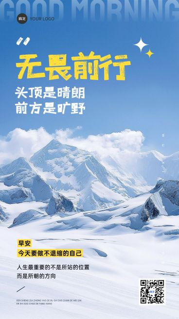 雪景冬季日签早安问候海报预览效果