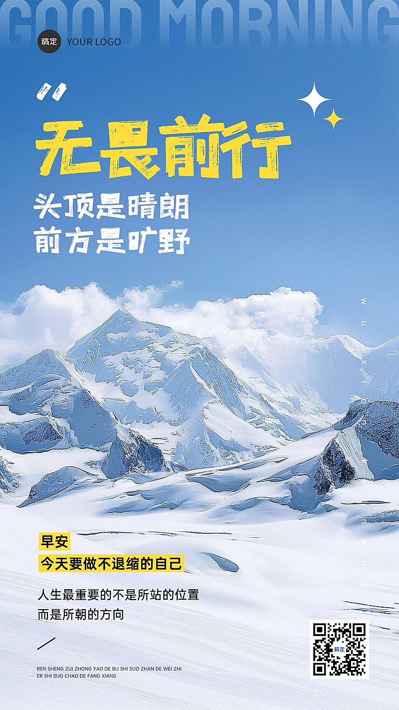 雪景冬季日签早安问候海报