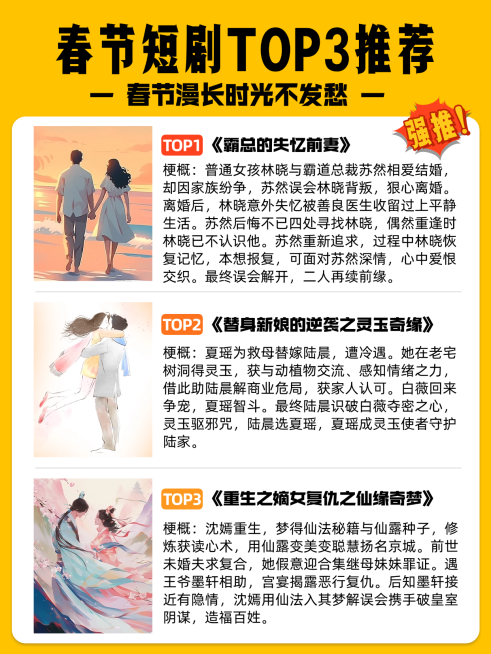 春节短剧推荐小红书封面aigc预览效果